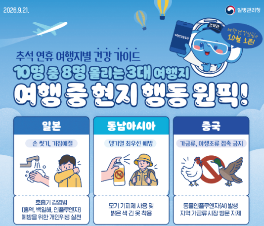 [사진] 감염병 예방수칙 안내 포스터