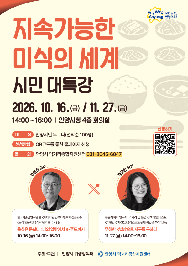 [사진] 지속가능한 미식의 세계 시민 대특강 포스터