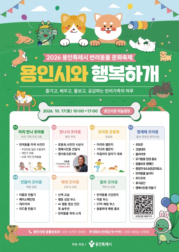 [사진] 반려동물 문화축제 홍보 포스터
