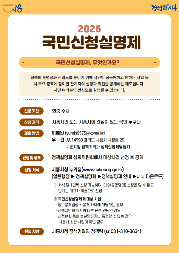 [사진] 국민신청실명제 안내문