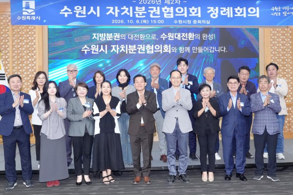 [사진] 이재준 수원특례시장(앞줄 왼쪽 5번째부터), 수원시 자치분권협의회 구균철 의장을 비롯한 위원들이 함께하고 있다
