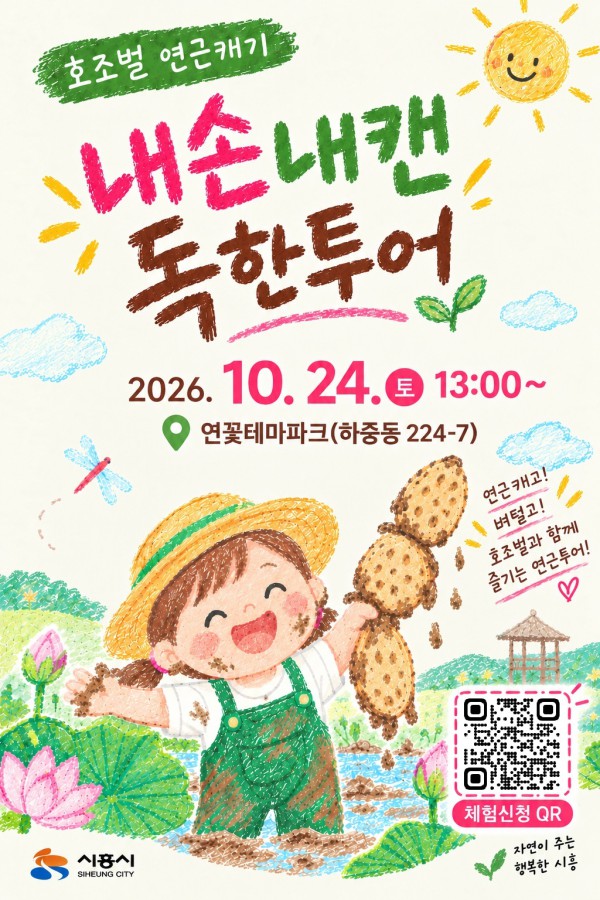 [사진] 연근캐기 홍보물