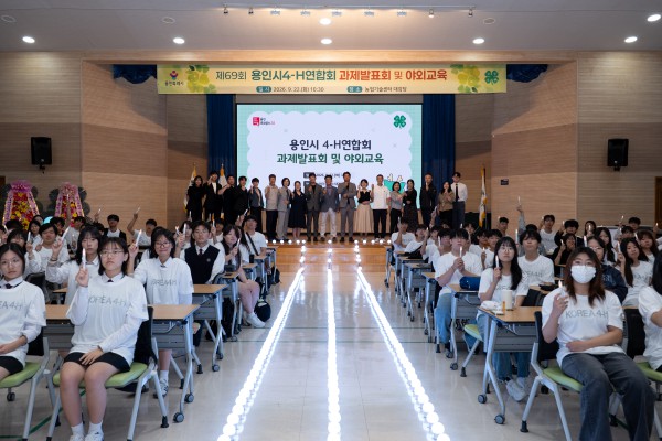 [사진] 22일 용인시농업기술센터에서 용인시4-H 학생회원 등 과제발표회 참석자들이 기념 사진을 찍고 있다