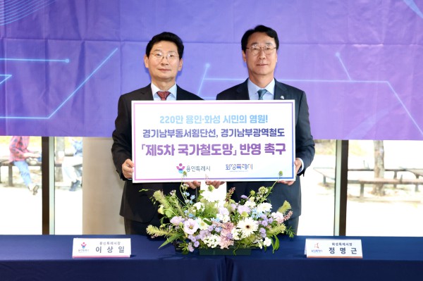 [사진] 이상일 용인특례시장(왼쪽)이 정명근 화성특례시장(오른쪽)과 19일 남사도서관에서 용인-화성 상생 발전 위한 연계 교통망 구축 협약을 맺고 기념촬영하고 있다.