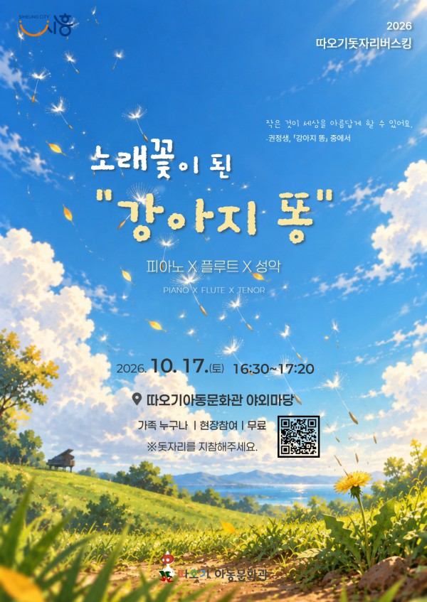 [사진] 2026년 따오기돗자리버스킹 홍보물