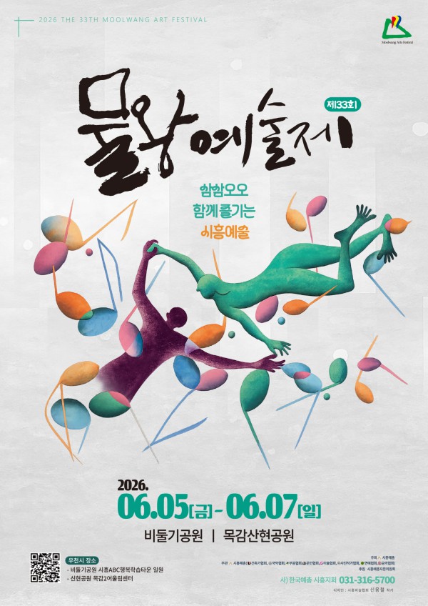 [사진] 제33회 물왕예술제 홍보물