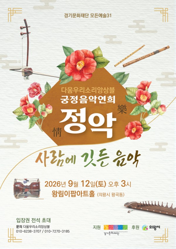 [사진] 다움우리소리앙상블 홍보 전단
