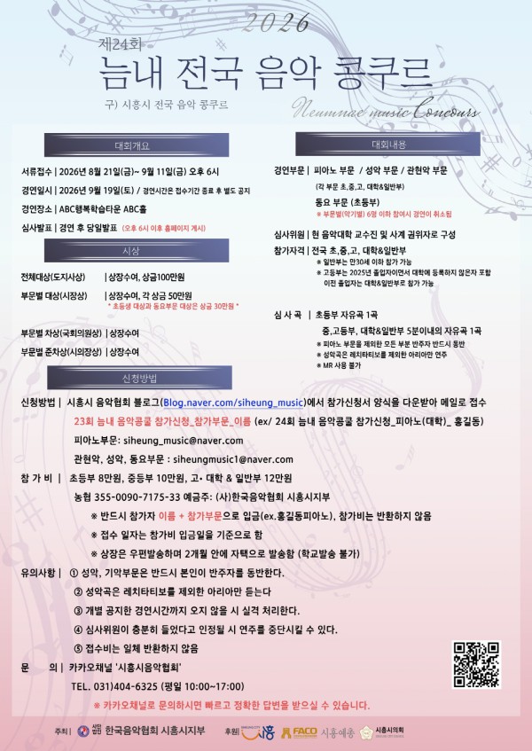 [사진] 늠내 전국 음악 콩쿠르 홍보물