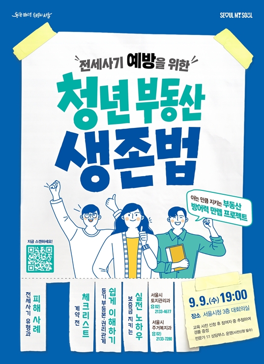  [사진] ‘청년 맞춤형 부동산 교육’ 관련 포스터.