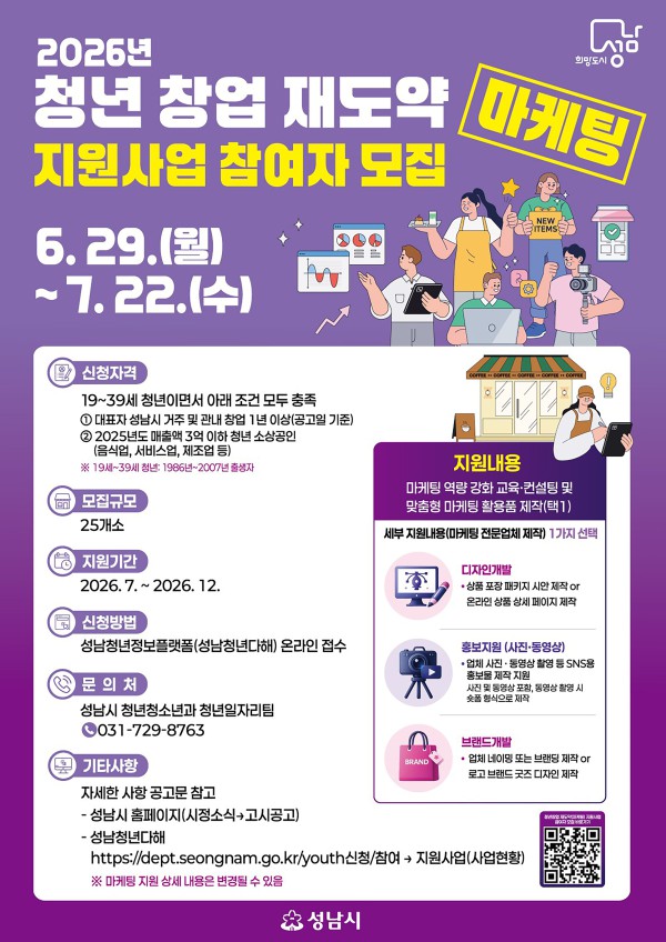 [사진] ‘청년 창업 재도약 지원사업’ 안내 포스터