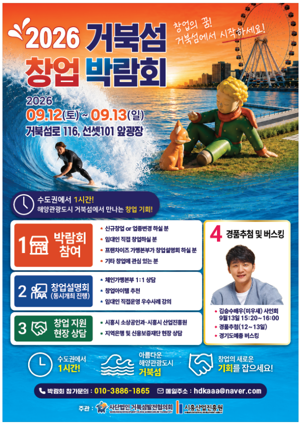 [사진] 9월 12일부터 9월 13일까지 진행되는 창업박람회 홍보물