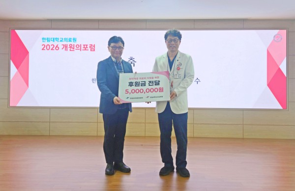 [사진] 이건우 한림대학교 의과대학 총동문회장(왼쪽)이 김형수 한림대학교성심병원장(오른쪽)에게 후원금을 전달하며 기념촬영을 하고 있다