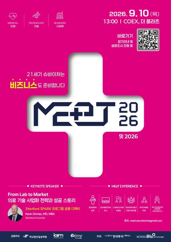 [사진] MEeT 2026 포스터