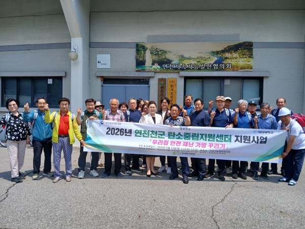 [사진] 연천군 탄소중립지원센터, 「우리집 안전 재난 가방 꾸리기」 교육
