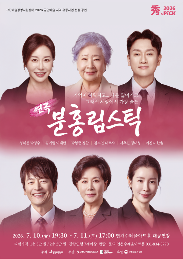 [사진] 분홍 립스틱 공연 홍보물