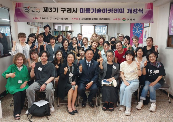 [사진] 구리시, 영세 미용업자 대상‘2026년 미용 기술 아카데미’ 추진