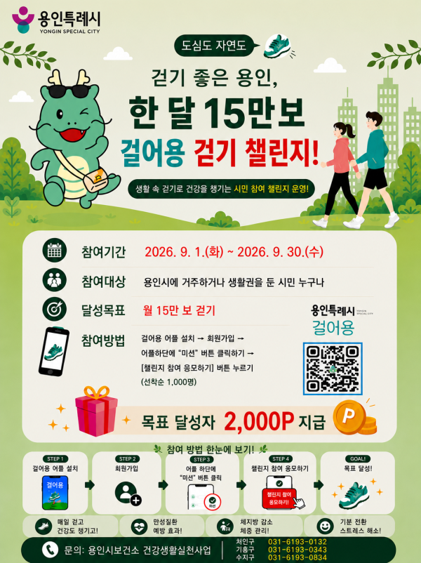 [사진] 걸어용 2차 미션 포스터