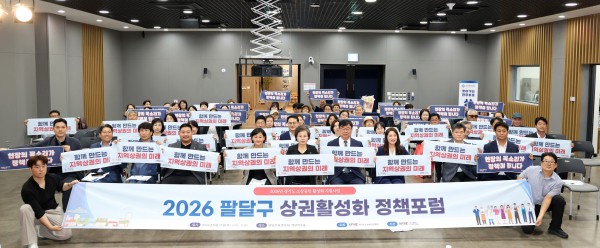 [사진] 김미경 수원특례시의회 의장이 27일 팔달문화센터 예당마루에서 열린 ‘팔달구 상권활성화 정책포럼’에 참석해 관계자들과 기념촬영을 하고 있다