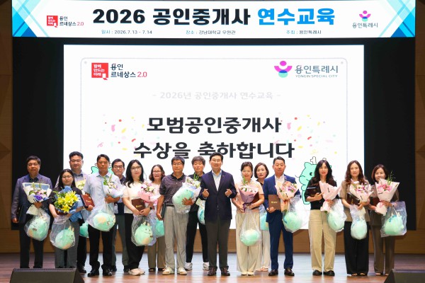 [사진] 13일 강남대 우원관에서 모범 공인중개사 표창 후 이상일 시장과 수상자들이 기념 사진을 찍고 있다