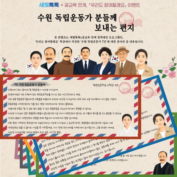[사진] 새빛톡톡 ‘우리도 참여할래요’ 이벤트 ‘ 감사의 글’