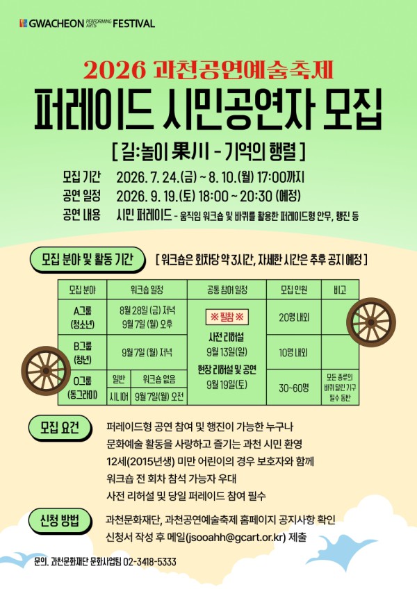 [사진] 퍼레이드 시민공연자 모집 포스터