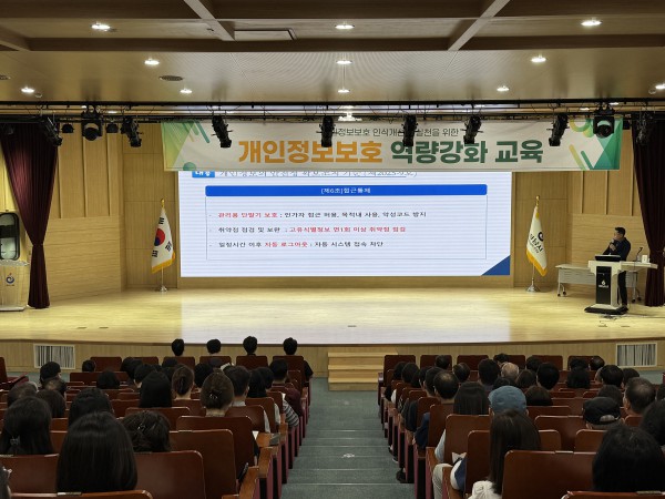 [사진] 10일 시청 별관 대강당에서 전직원 대상 ‘개인정보보호 역량강화 교육’이 진행되고 있다