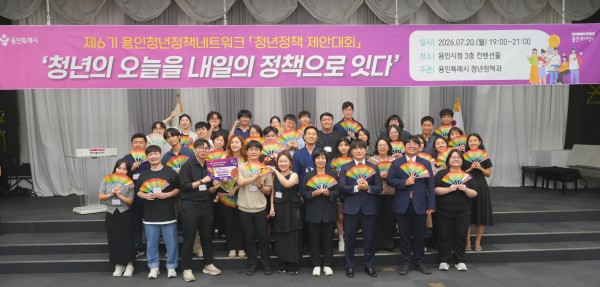 [사진] 20일 용인특례시 제6기 청년정책 제안대회에 참가한 청년정책네트워크 위원들이 기념촬영을 하고 있다