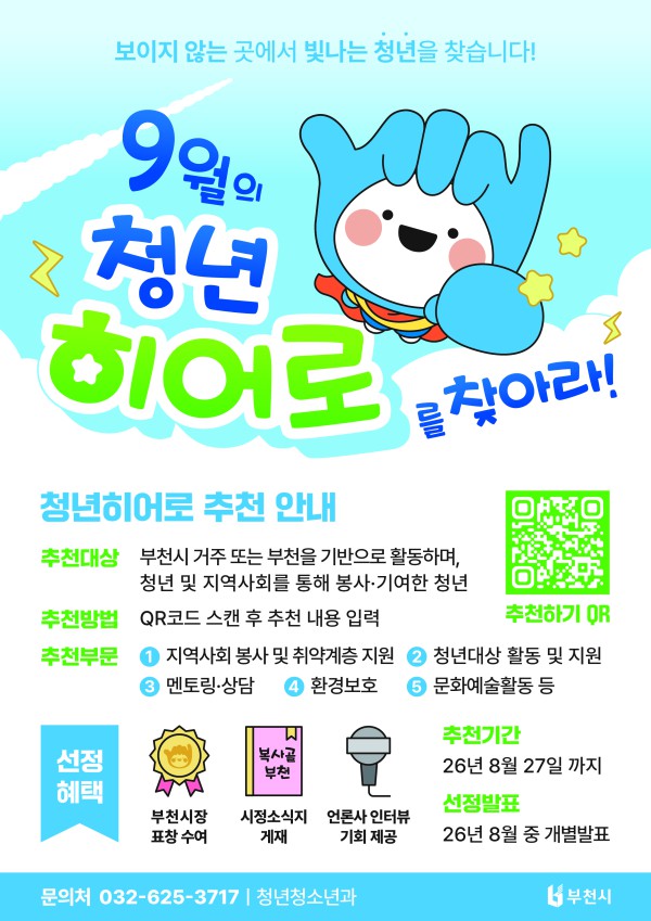[사진] ‘청년 히어로를 찾아라’ 홍보 포스터