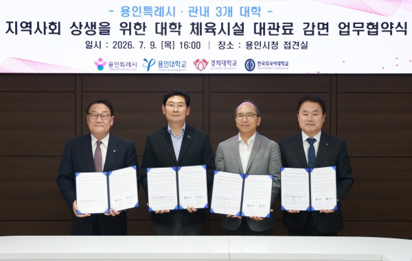 [사진] 이상일 용인특례시장(왼쪽 두번째)이 9일 대학체육시설 대관료 감면 협약식에서 박윤규 용인대총장(왼쪽 첫번째), 김진상 경희대총장(오른쪽 두번째), 강기훈 한국외대총장(오른쪽 첫번째)과 기념 촬영하고 있다