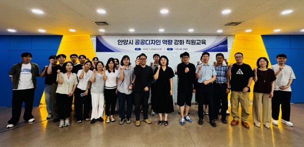 [사진] 안양시가 24일 오후 공공디자인 역량강화 직원 교육을 진행하고 참가자들과 기념사진을 찍고 있다