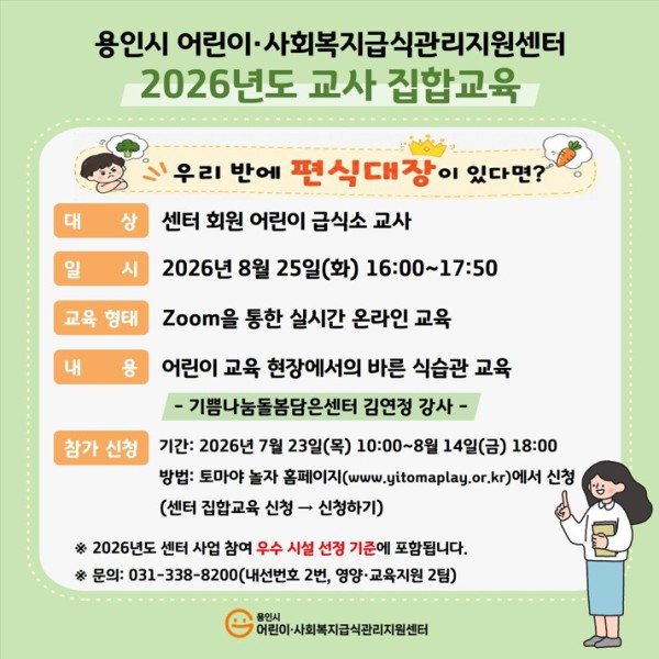 [사진] 어린이집·유치원 교사 대상 