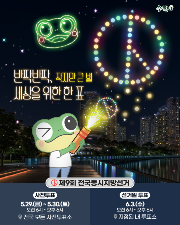 [사진] 투표참여 독려 홍보 이미지