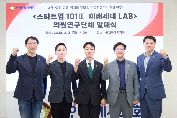[사진] 의원연구단체 ‘스타트업 101Ⅲ(미래세대 LAB)’ 회원들이 기념촬영을 하고 있다. 왼쪽부터 강영웅, 조강현, 이제성, 김주환, 김한울 의원