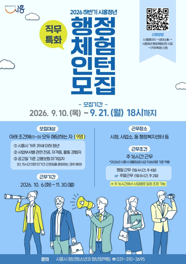[사진] 직무특화 행정체험인턴 홍보물