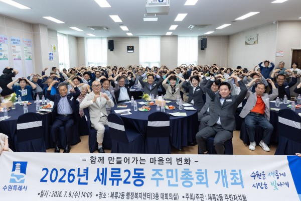 [사진] 이재준 수원특례시장(가운데)이 주민총회에 참석한 세류2동 주민들과 함께하고 있다