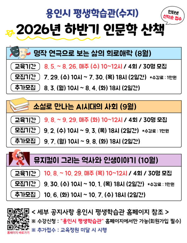 [사진] 용인특례시평생학습관 인문학 산책 포스터