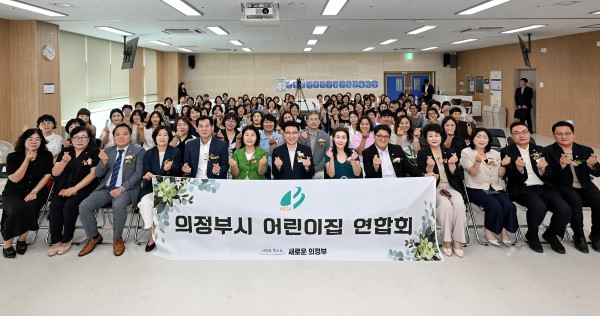 [사진] 김원기 의정부시장이 8월 11일 ‘2026년 의정부시어린이집연합회 정기총회’에서 참석자들과 기념촬영을 하고 있다
