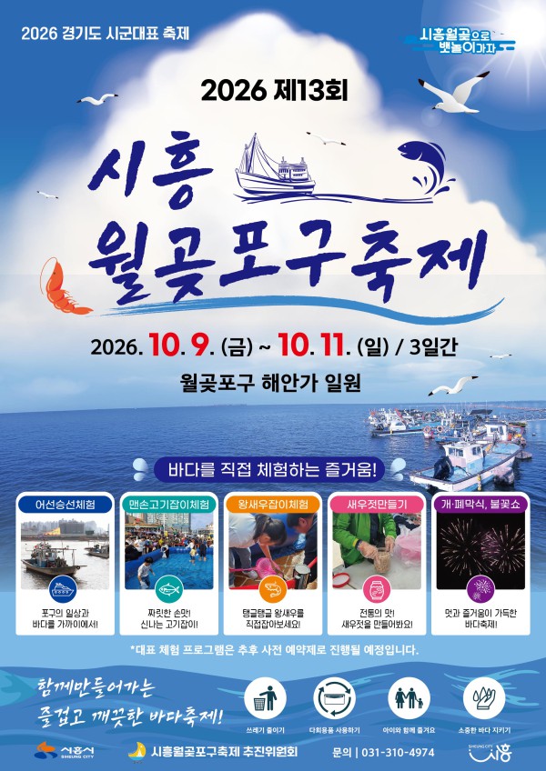 [사진] 시흥월곶포구축제 홍보물