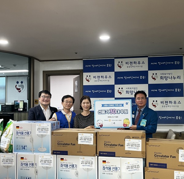 [사진] 7일 국제로타리클럽 시흥클럽이 장애인 거주시설에 선풍기를 기부하고 있다