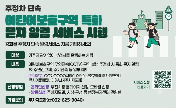 [사진] 어린이보호구역 특화 문자 알림 서비스 안내 이미지
