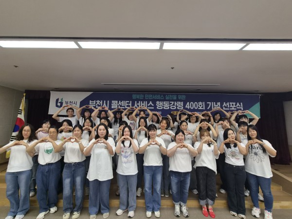 [사진] 부천시 콜센터 상담사들이 기념 촬영을 하고 있다