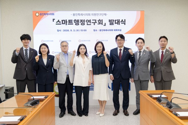 [사진] 의원연구단체 ‘스마트행정연구회’ 회원들이 발대식에서 기념촬영을 하고 있다.