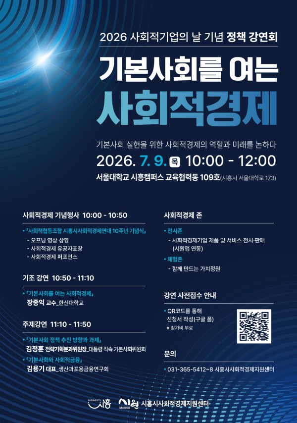 [사진] 정책 강연회 &#039;기본사회를 여는 사회적경제&#039; 홍보물