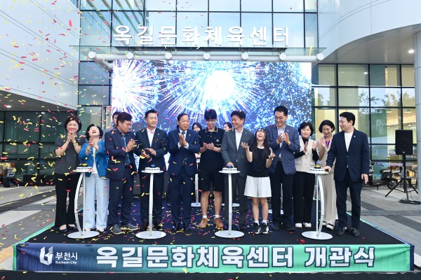 [사진] 조용익 부천시장을 비롯한 참석자들이 옥길문화체육센터 개관을 축하하고 있다