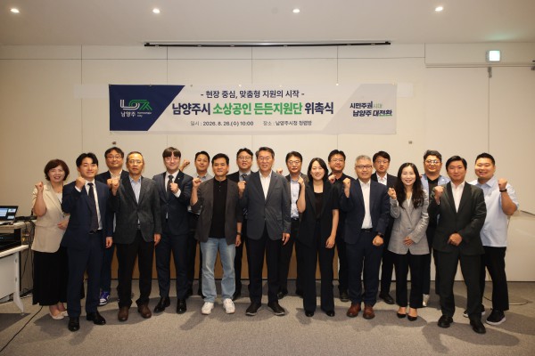 [사진] 김상수 남양주시 부시장이 ‘소상공인 든든지원단’을 위촉하고 기념촬영을 했다