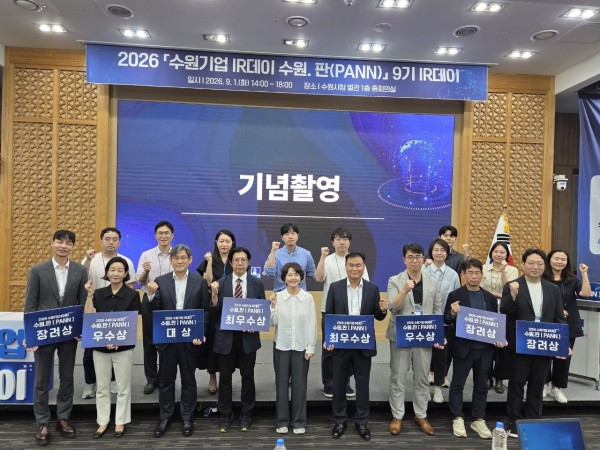 [사진] ‘2026 수원기업 아이알(IR)데이 수원.판(PANN) 9기’ 참가 기업 관계자들이 아이알(IR) 우수기업 시상 후 기념촬영을 하고 있다. 
