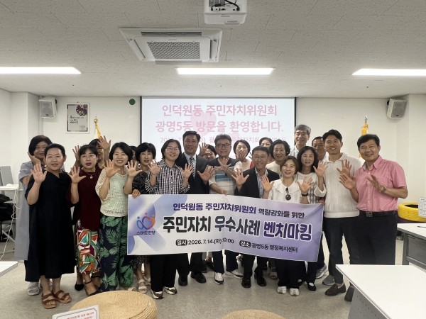 [사진] 안양시 인덕원동 주민자치위원회는 14일 광명5동을 방문해 주민자치 우수사례를 벤치마킹했다