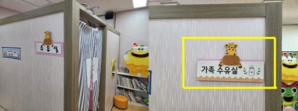 [사진] 수원시 성인지 모니터링으로 변경된 가족수유실, 아기쉼터 표지