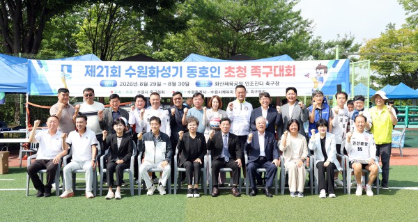 [사진] 김미경 수원특례시의회 의장을 비롯한 참석자들이 29일 ‘제21회 수원화성기 전국 동호인 족구대회’ 개회식에서 기념촬영을 하고 있다