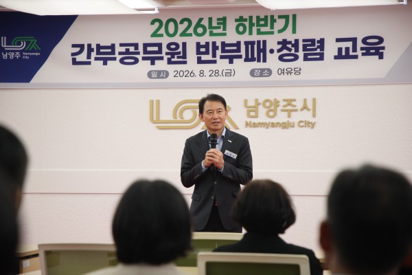 [사진] 최현덕 남양주시장이 28일 시청 여유당에서 열린 ‘간부공무원 반부패·청렴 교육’에서 인사말 중이다